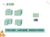 北师大版四下数学4.2《我说你搭》课件+教案+视频素材