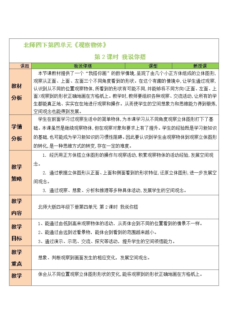 北师大版四下数学4.2《我说你搭》课件+教案+视频素材01