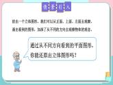 北師大版四下數(shù)學(xué)4.3《搭一搭》課件+教案+視頻素材