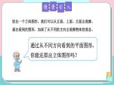 北师大版四下数学4.3《搭一搭》课件+教案+视频素材