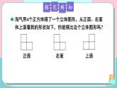 北師大版四下數(shù)學(xué)4.3《搭一搭》課件+教案+視頻素材