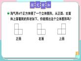 北师大版四下数学4.3《搭一搭》课件+教案+视频素材