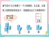 北師大版四下數(shù)學(xué)4.3《搭一搭》課件+教案+視頻素材