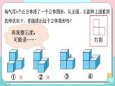 北師大版四下數(shù)學(xué)4.3《搭一搭》課件+教案+視頻素材