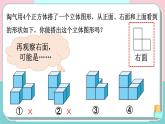 北师大版四下数学4.3《搭一搭》课件+教案+视频素材