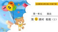 小学一 除法租船授课课件ppt