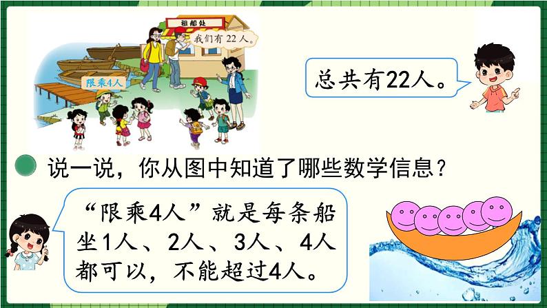 北师大版二下数学1.5《租船》（1）授课课件+教案03