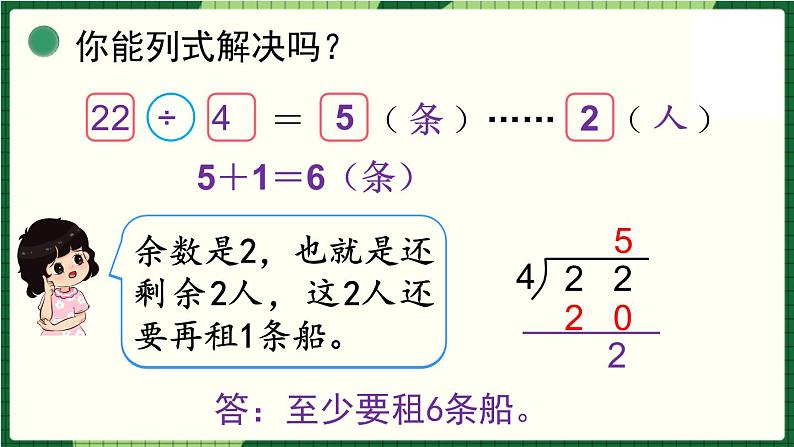 北师大版二下数学1.5《租船》（1）授课课件+教案06