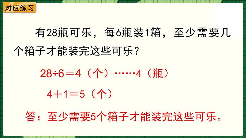 北师大版二下数学1.5《租船》（1）授课课件+教案07