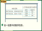 北师大版二下数学5.2《回收废电池》授课课件+教案