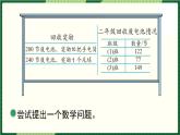 北师大版二下数学5.2《回收废电池》授课课件+教案