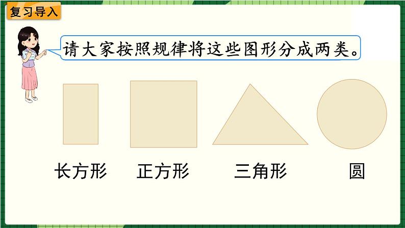 北师大版二下数学6.1《认识角》第一课时 授课课件+教案02