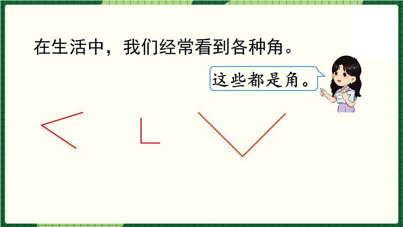 北师大版二下数学6.1《认识角》第一课时 授课课件+教案06