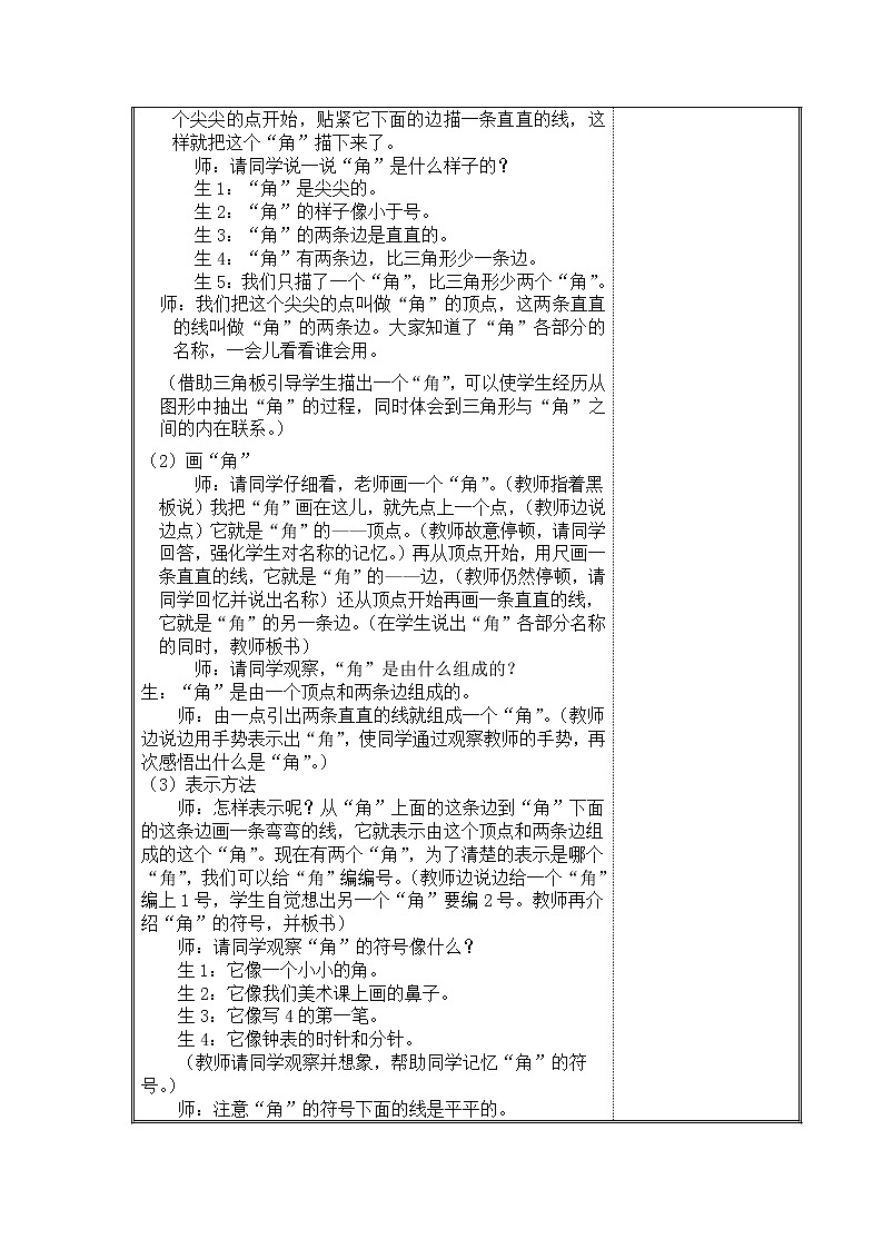 北师大版二下数学6.1《认识角》第一课时 授课课件+教案02