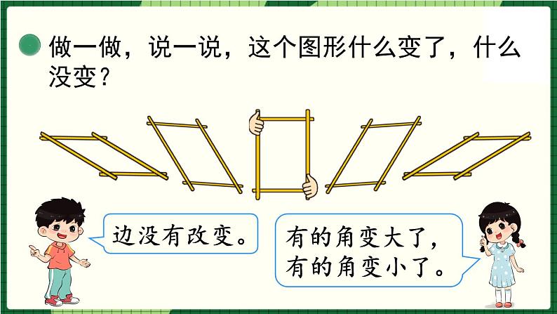 北师大版二下数学6.4《平行四边形》授课课件+教案06