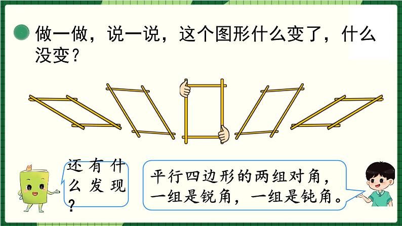 北师大版二下数学6.4《平行四边形》授课课件+教案07