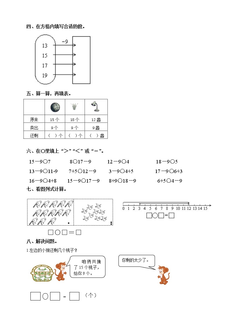北师大版数学一下1.1 买铅笔ppt课件（送教案+练习）02
