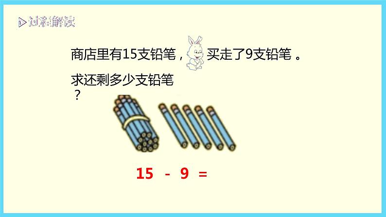 北师大版数学一下1.1 买铅笔ppt课件（送教案+练习）04