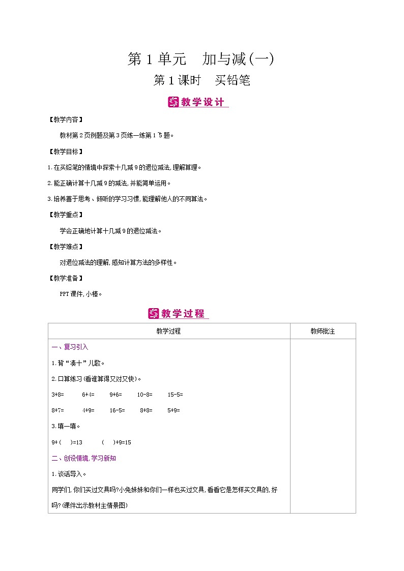 北师大版数学一下1.1 买铅笔ppt课件（送教案+练习）01