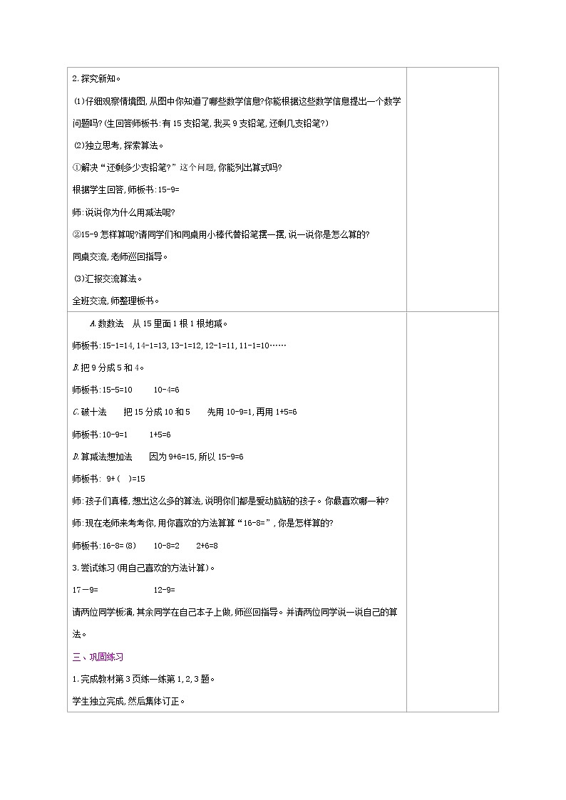北师大版数学一下1.1 买铅笔ppt课件（送教案+练习）02