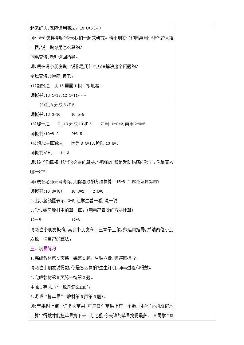 北师大版数学一下1.2 捉迷藏ppt课件（送教案+练习）02