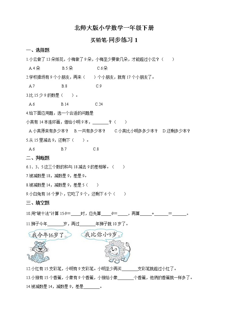 北师大版数学一下1.2 捉迷藏ppt课件（送教案+练习）01