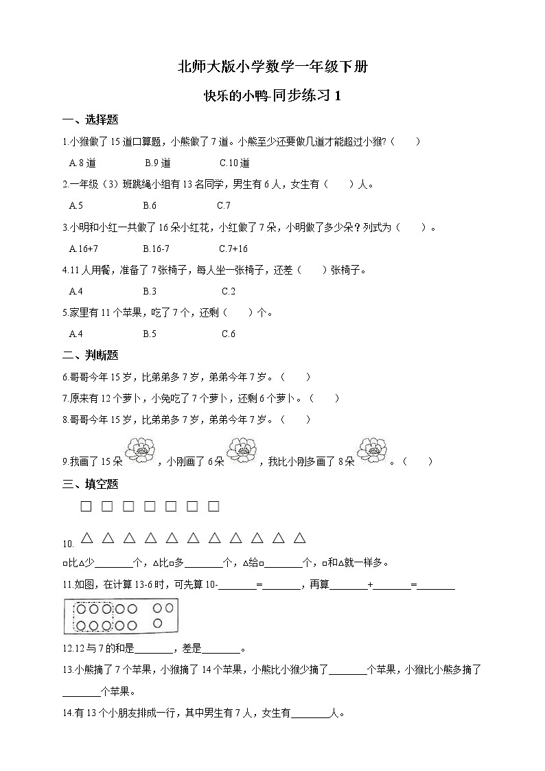 北师大版数学一下1.3 快乐的小鸭ppt课件（送教案+练习）01