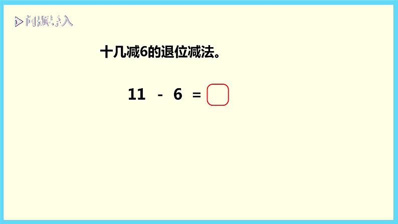 北师大版数学一下1.3 快乐的小鸭ppt课件（送教案+练习）07
