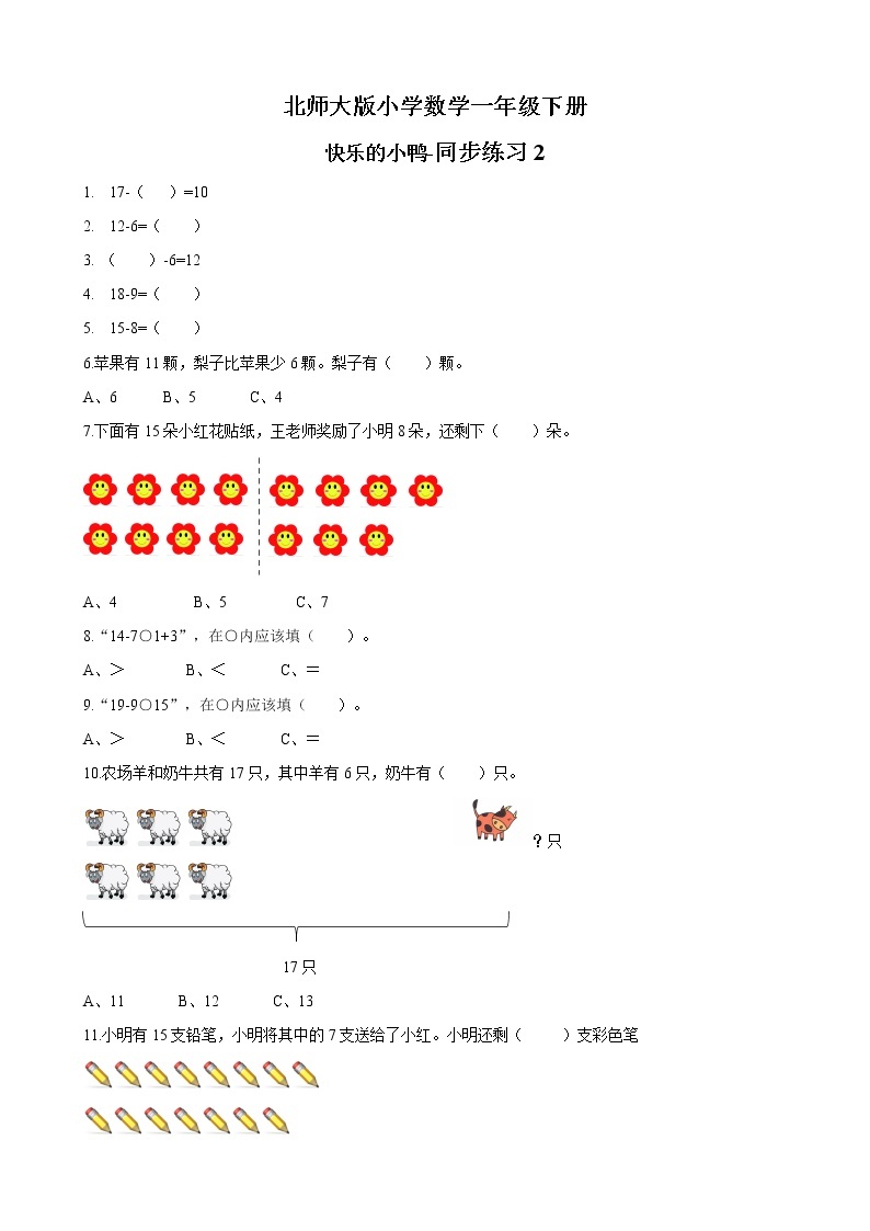 北师大版数学一下1.3 快乐的小鸭ppt课件（送教案+练习）01