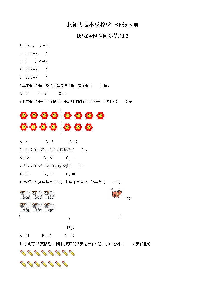 北师大版数学一下1.3 快乐的小鸭ppt课件（送教案+练习）01