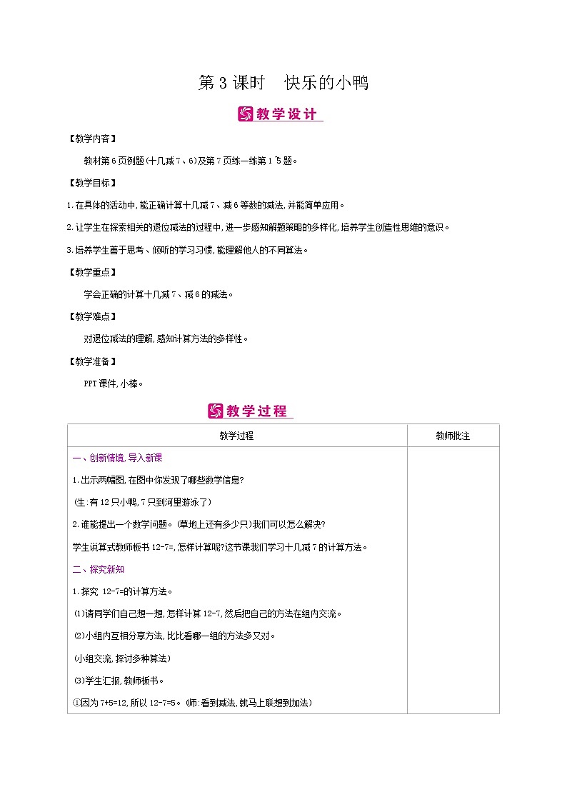 北师大版数学一下1.3 快乐的小鸭ppt课件（送教案+练习）01