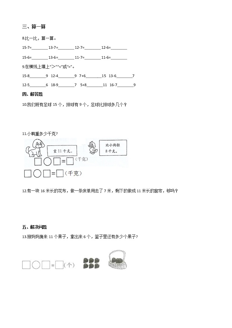 北师大版数学一下1.4 开会啦ppt课件（送教案+练习）02