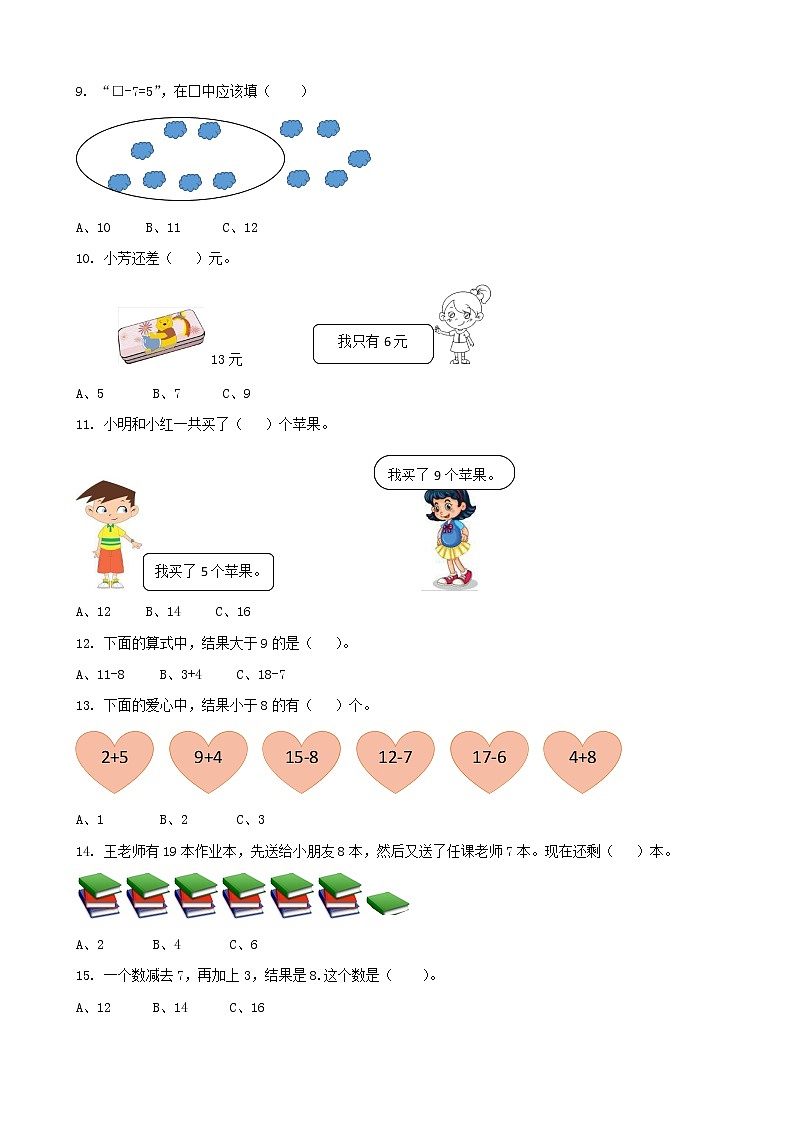 北师大版数学一下1.4 开会啦ppt课件（送教案+练习）02