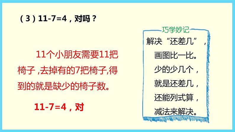 北师大版数学一下1.4 开会啦ppt课件（送教案+练习）06