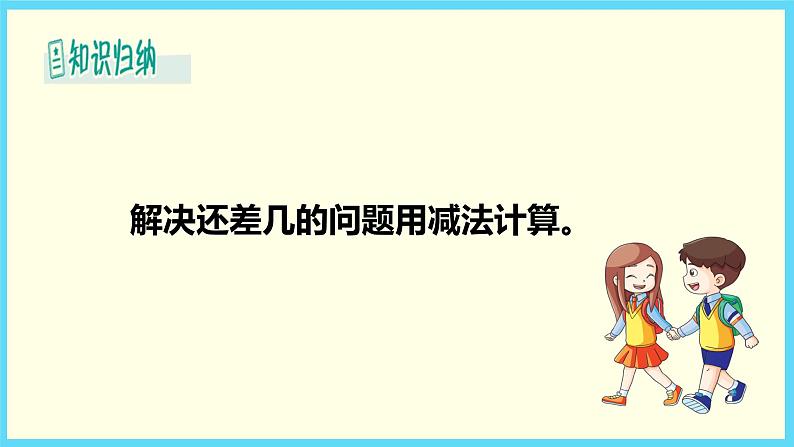北师大版数学一下1.4 开会啦ppt课件（送教案+练习）07