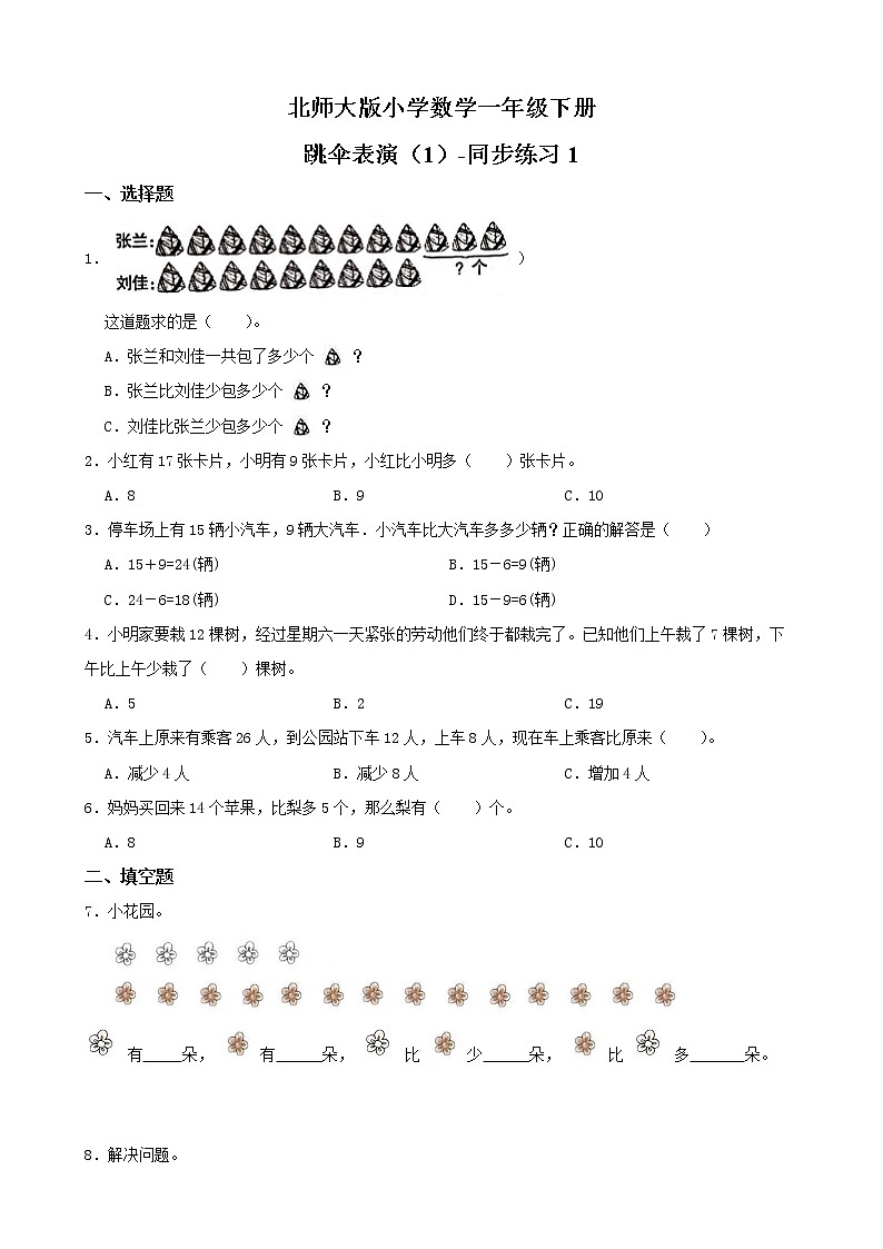 北师大版数学一下1.5 跳伞表演（1）ppt课件（送教案+练习）01
