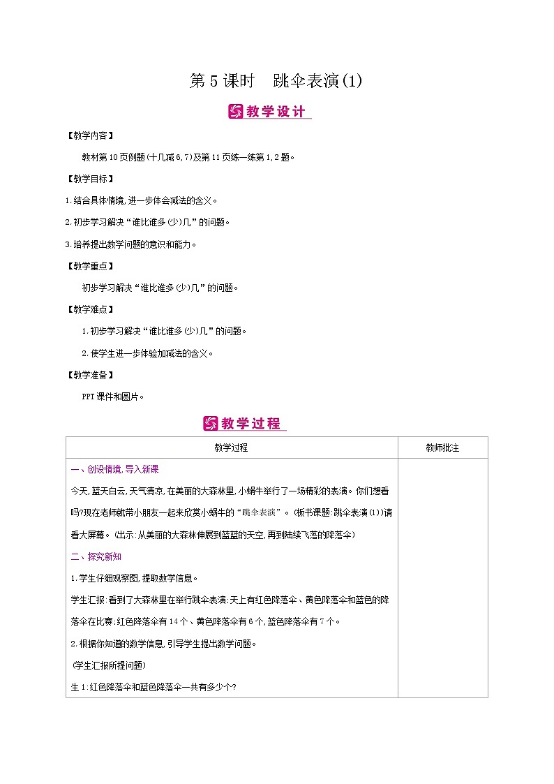 北师大版数学一下1.5 跳伞表演（1）ppt课件（送教案+练习）01