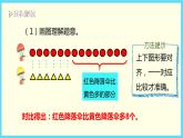 北师大版数学一下1.5 跳伞表演（1）ppt课件（送教案+练习）