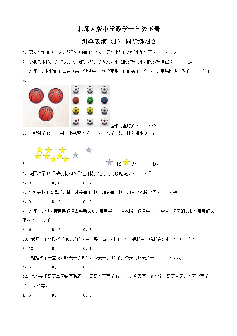 北师大版数学一下1.5 跳伞表演（1）ppt课件（送教案+练习）01