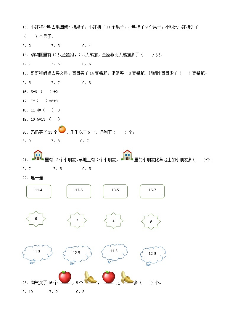 北师大版数学一下1.5 跳伞表演（1）ppt课件（送教案+练习）02