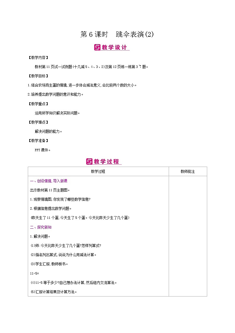 北师大版数学一下1.6 跳伞表演（2）ppt课件（送教案+练习）01