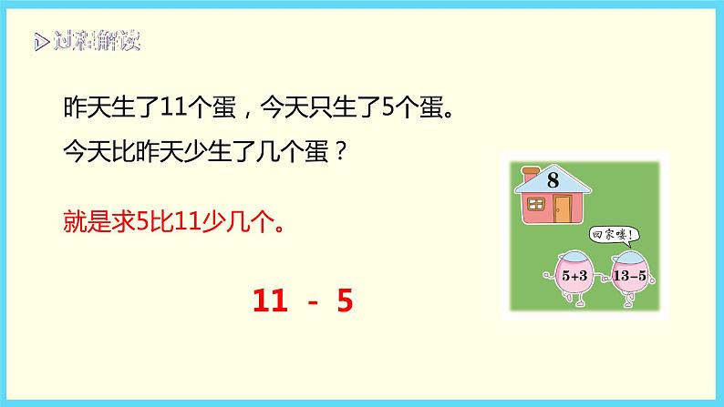 北师大版数学一下1.6 跳伞表演（2）ppt课件（送教案+练习）04