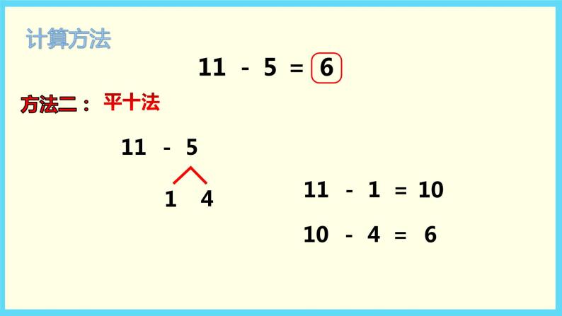 北师大版数学一下1.6 跳伞表演（2）ppt课件（送教案+练习）06