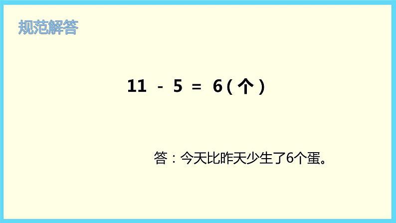 北师大版数学一下1.6 跳伞表演（2）ppt课件（送教案+练习）08