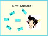 北師大版數(shù)學(xué)一下1.8 做個(gè)減法表ppt課件（送教案+練習(xí)）