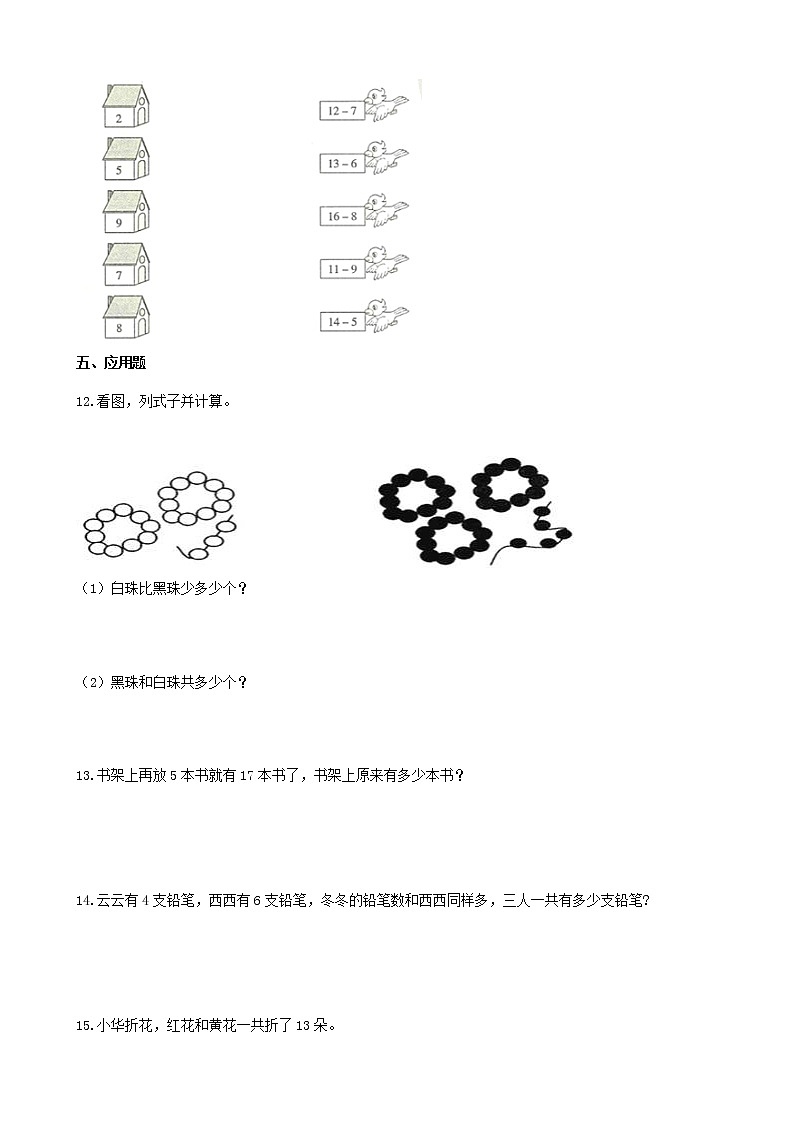 北师大版数学一下1.8 做个减法表ppt课件（送教案+练习）03