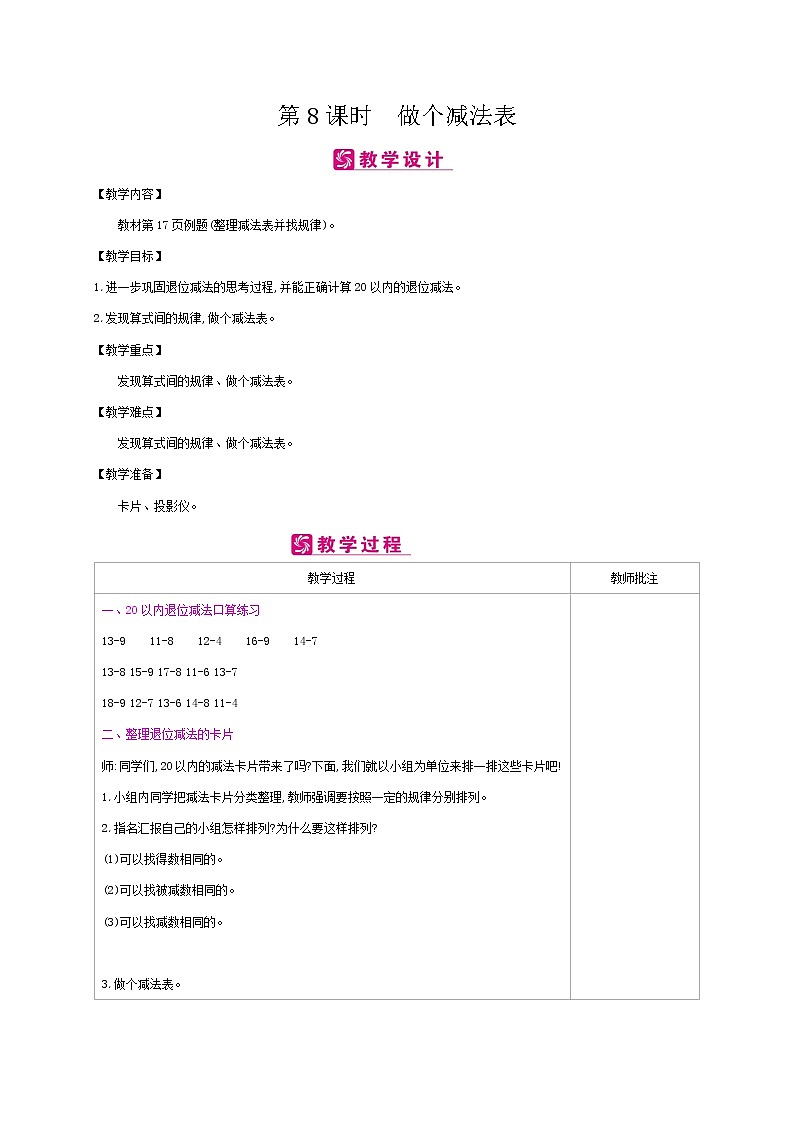 北师大版数学一下1.8 做个减法表ppt课件（送教案+练习）01
