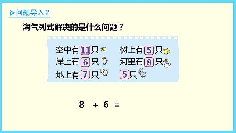 北师大版数学一下1.7 美丽的田园ppt课件（送教案+练习）06