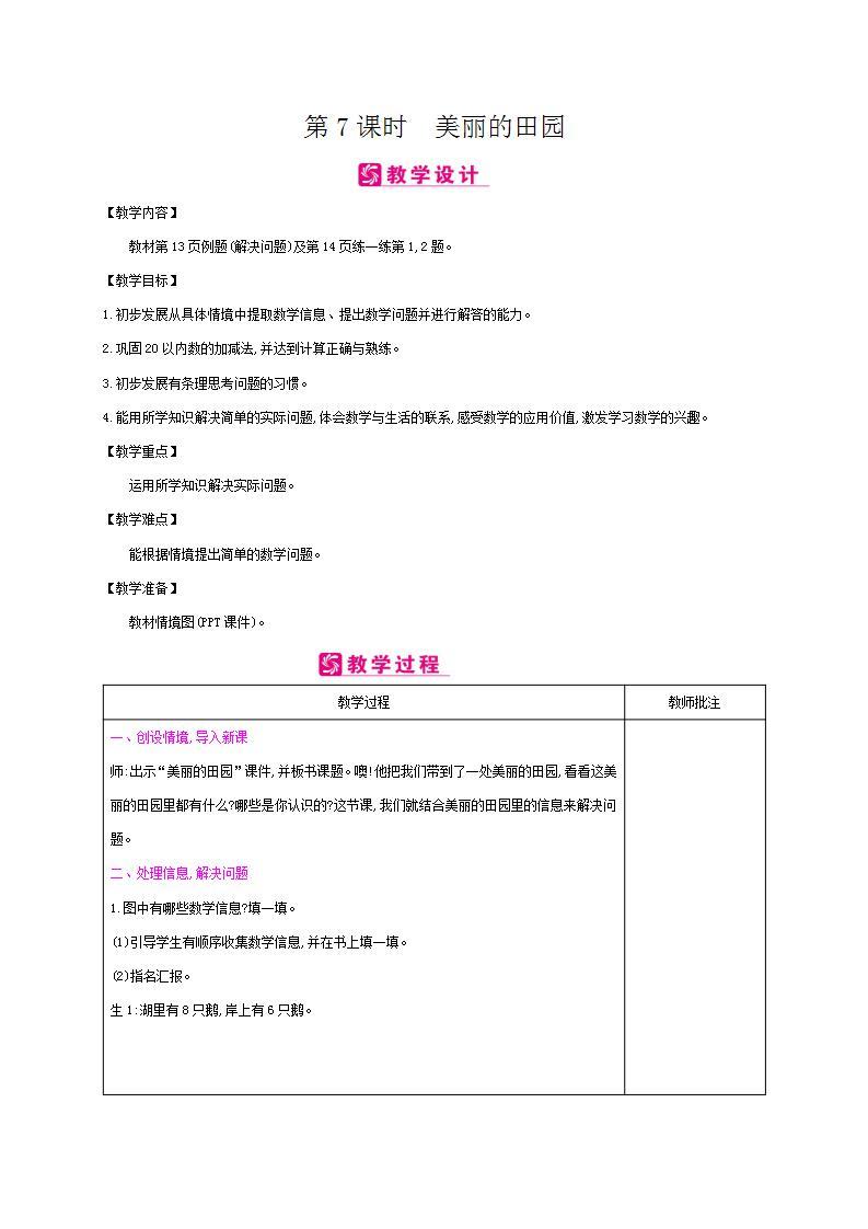 北师大版数学一下1.7 美丽的田园ppt课件（送教案+练习）01