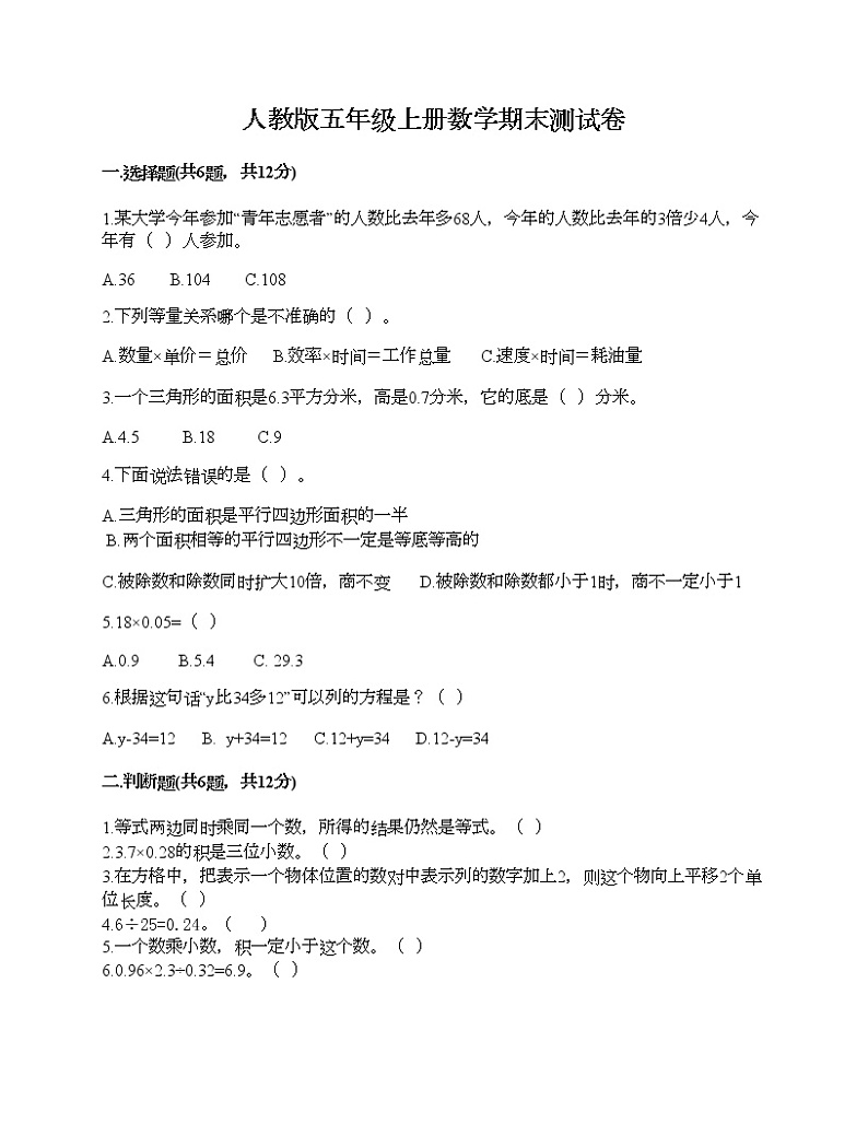 人教版五年级上册数学期末测试卷一套第1页